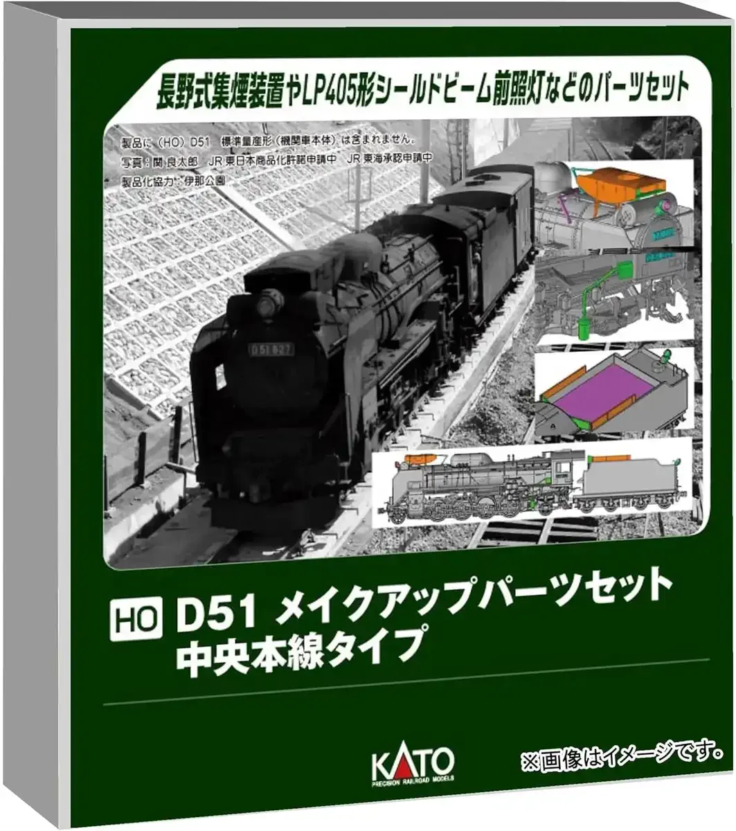 Kato HO Gauge D51 Makeup Parts Set Center Main Line Model Kit